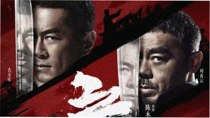 新片首发的论理电影海报