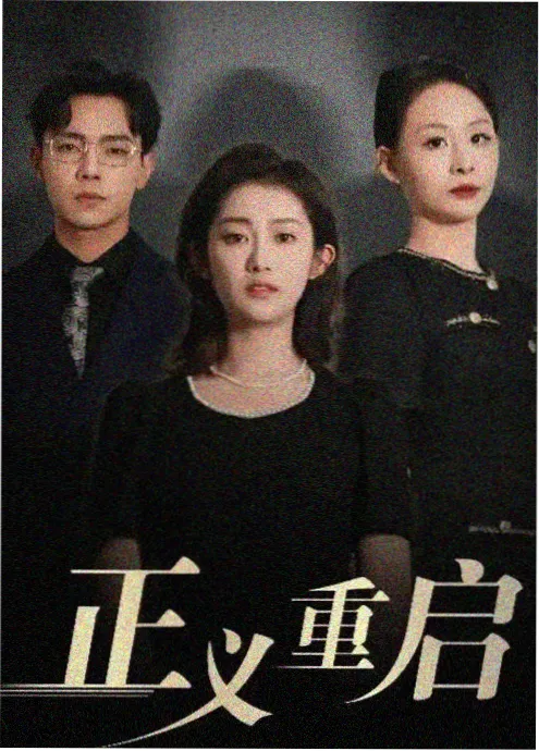 青春论理剧十七岁的协议书剧照