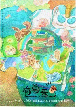论理动漫家的形状海报